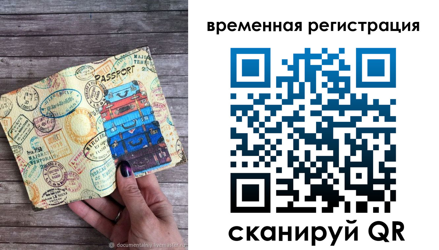 временная регистрация в квартире в ХМАО